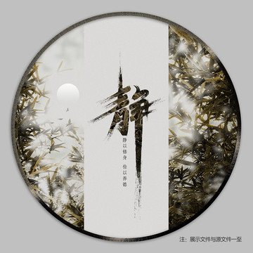 水墨意境竹子圓形裝飾畫