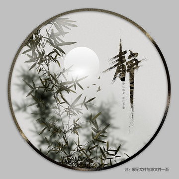 水墨意境竹子圓形裝飾畫