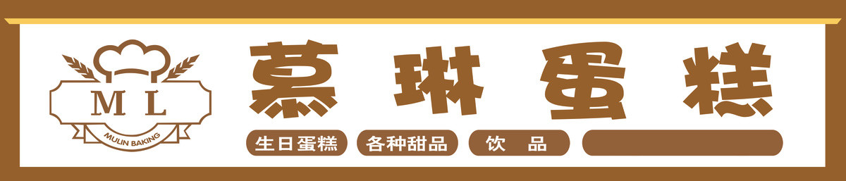 蛋糕房