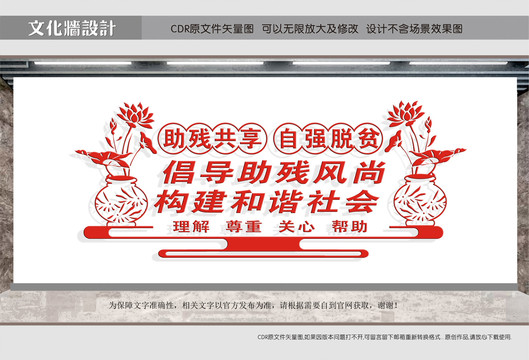 關(guān)愛殘疾人