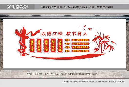 校園德育