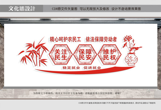 保護(hù)民工