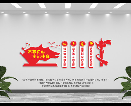 黨建四大危險文化墻