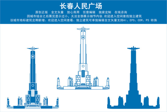 長春人民廣場