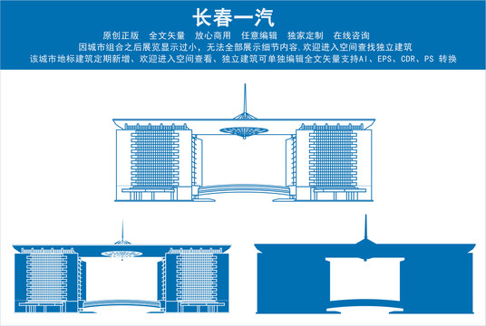 长春一汽