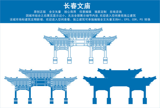 長春文廟