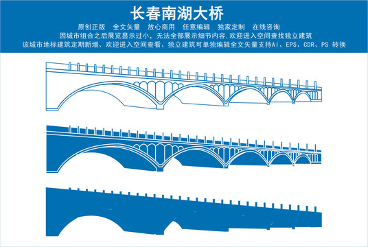 长春南湖大桥