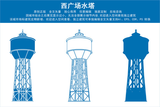 西廣場水塔