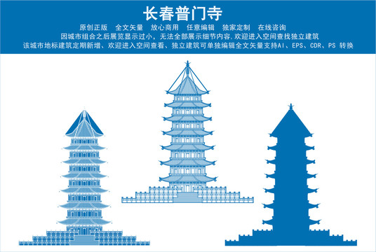 長春普門寺