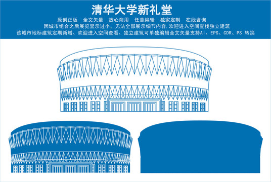 清華大學(xué)新禮堂