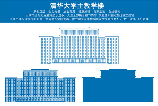 清华大学主教学楼