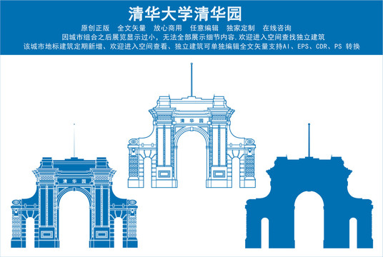 清華大學清華園
