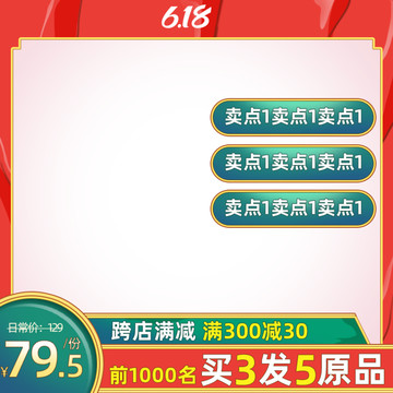 618主图