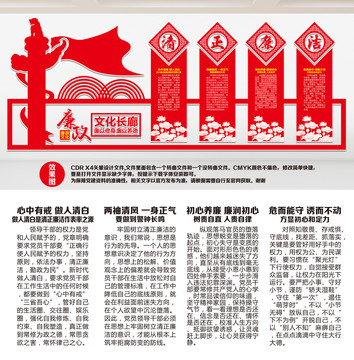 廉政文化