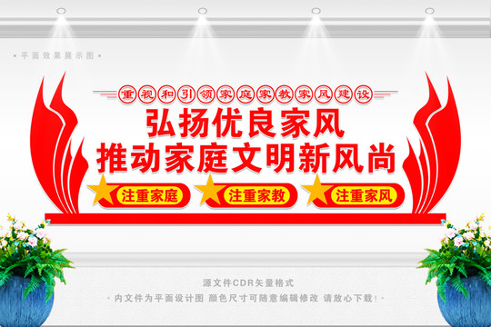 家庭家教家風(fēng)