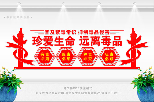 禁毒文化墻