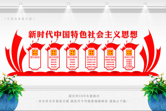 新時代中國特色社會主義思想