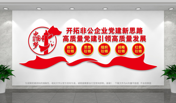 強化非公黨建文化墻
