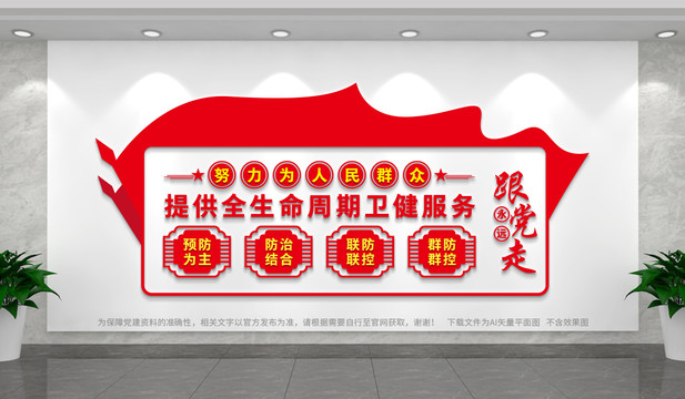 疾控中心文化墻
