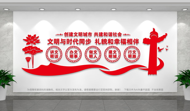 創建文明城市