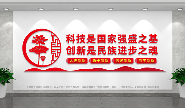 科技強(qiáng)國(guó)文化墻