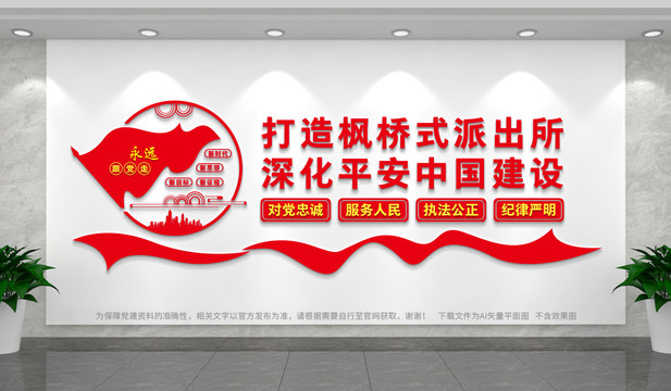 楓橋式派出所