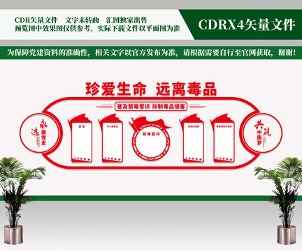 禁毒文化墻