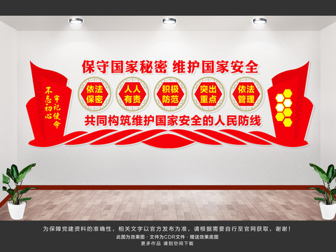 保守國(guó)家秘密