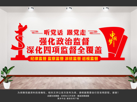 黨風(fēng)黨紀(jì)文化墻