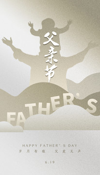 父親節(jié)