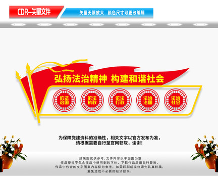 法治文化墻