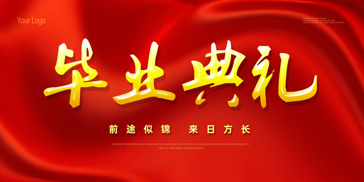 畢業(yè)典禮