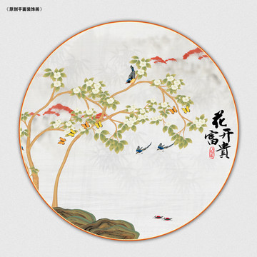 原創(chuàng)花鳥裝飾畫
