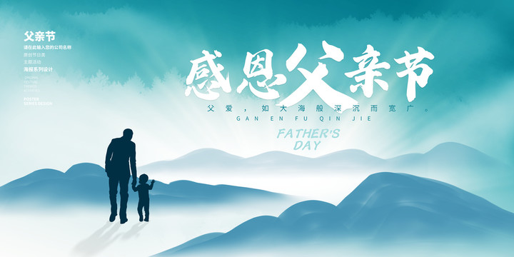 父親節(jié)