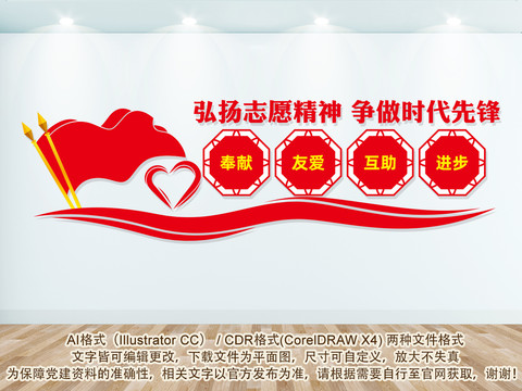 弘揚志愿精神