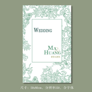 個(gè)性小清新婚禮開業(yè)迎賓牌