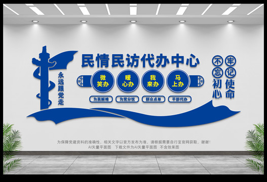民情民訪代辦中心