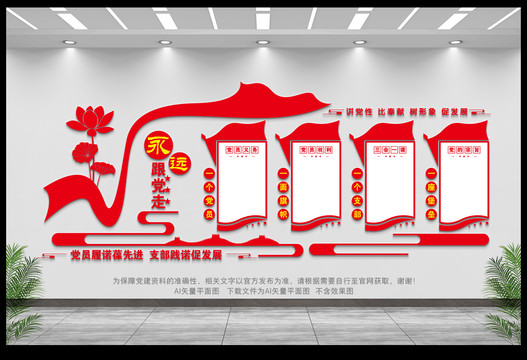 黨建文化墻