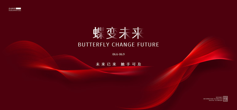 高端紅色背景板