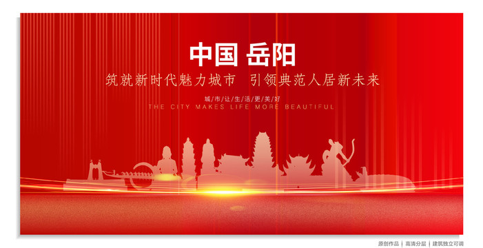 岳陽(yáng)背景