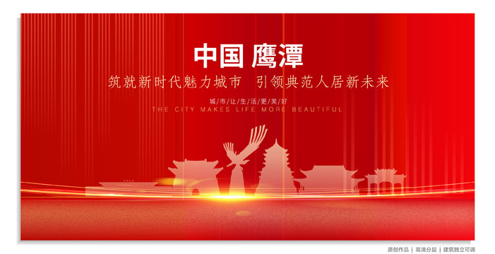 鷹潭背景