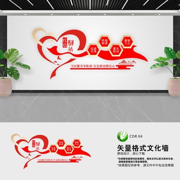 紅色驛站紅色陣地社區(qū)文化墻