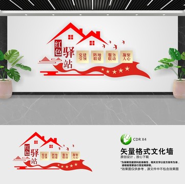 紅色驛站打造紅色陣地文化墻