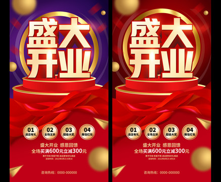盛大開業(yè)
