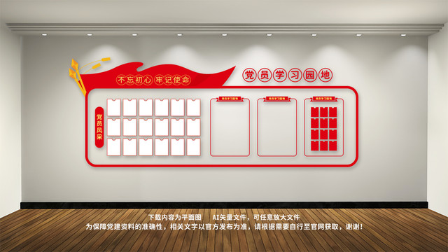黨員學(xué)習(xí)園地黨員風(fēng)采文化墻