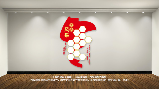 優(yōu)秀黨員風(fēng)采墻照片墻