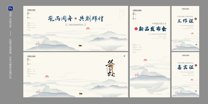 中國風水墨山水會議背景