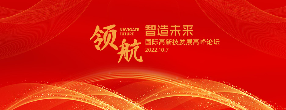 會(huì)議背景