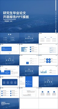 蓝色商务研究生开题报告PPT