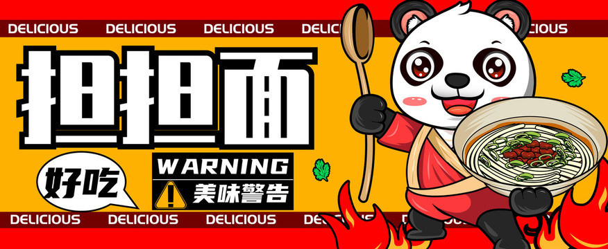 擔(dān)擔(dān)面